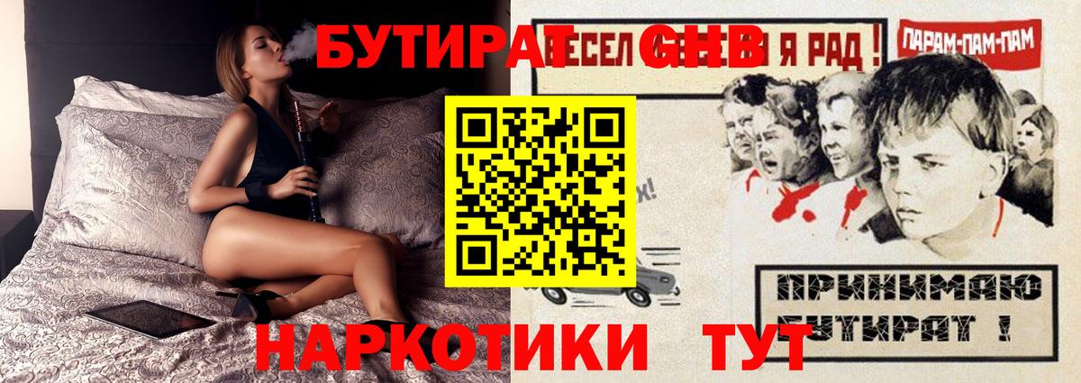 БУТИРАТ бутандиол  Вход с VPN  Бутират  Белебей 