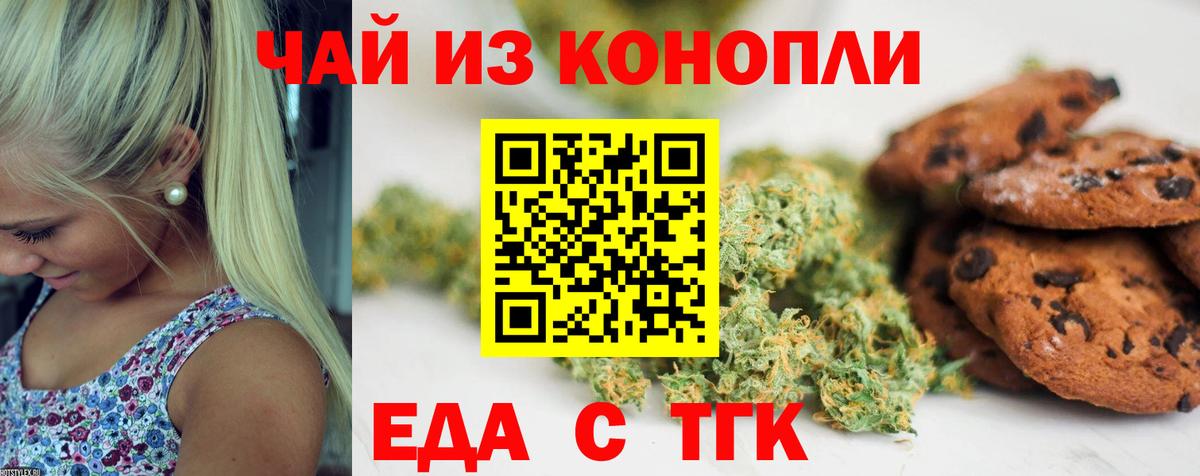 Белебей  Печенье с ТГК конопля  Вход с VPN 