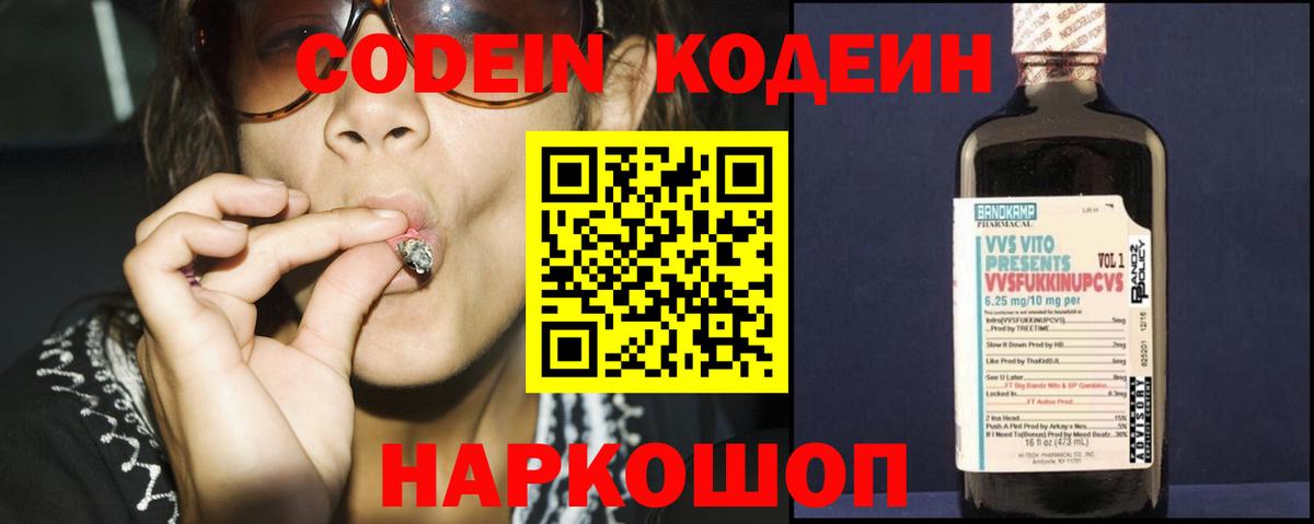 Кодеиновый сироп Lean Purple Drank Белебей