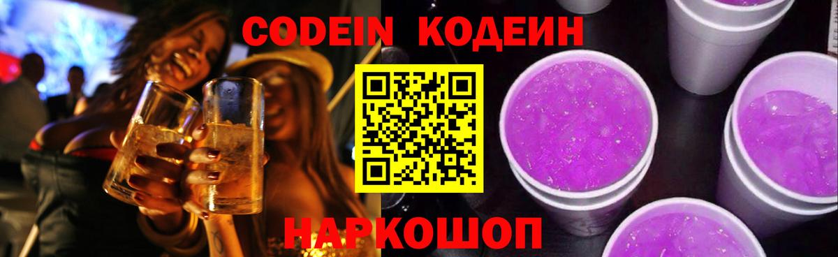 Кодеиновый сироп Lean напиток Lean (лин)  Вход с VPN  Белебей  Кодеин напиток Lean (лин) 