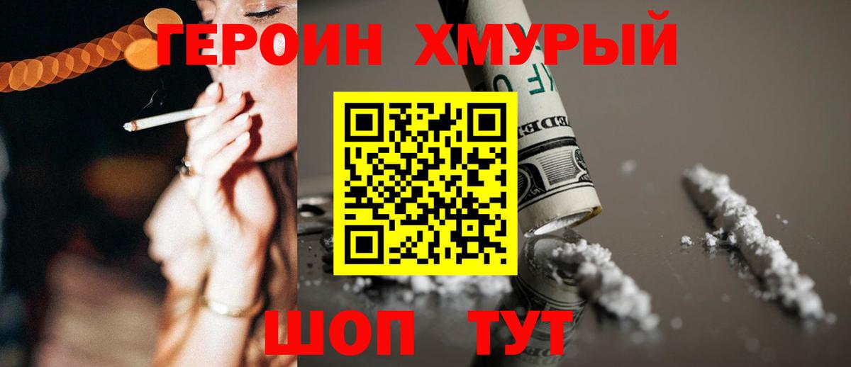 ГЕРОИН белый Белебей