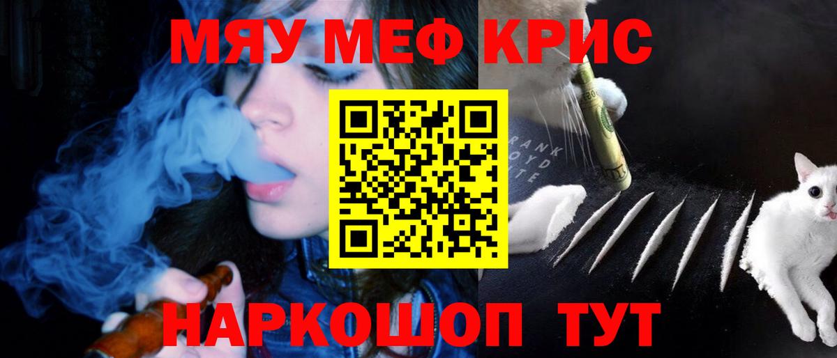 Меф мяу мяу мука Белебей