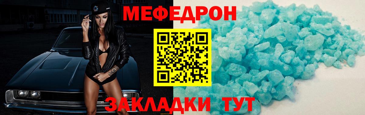 где купить наркоту  Мефедрон  Белебей  Вход с VPN  МЯУ-МЯУ кристаллы 