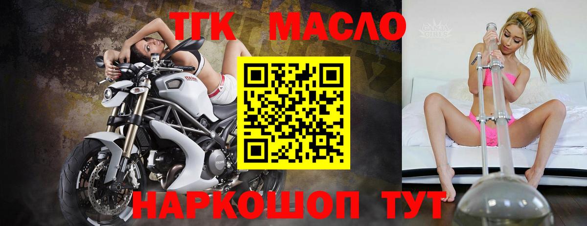 ТГК THC oil Белебей